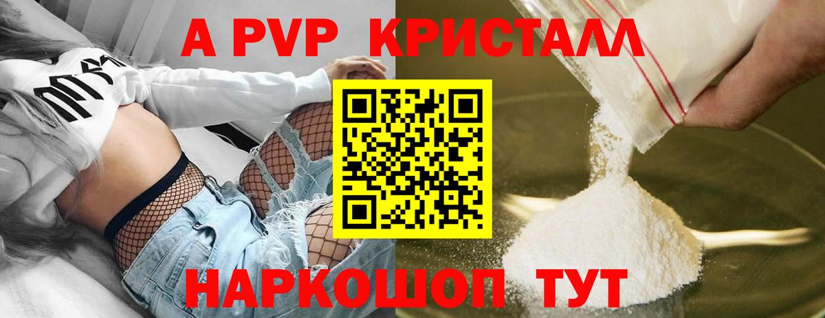 APVP  A-PVP СК КРИС  A PVP мука  Вход с VPN  Лангепас  APVP Crystall 