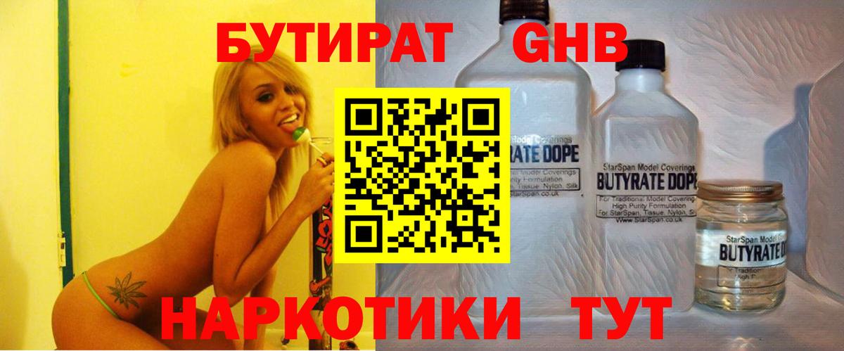 Лангепас  Бутират вода  Вход с VPN 