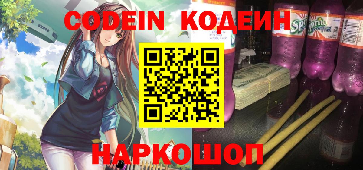 Codein Purple Drank  Вход с VPN  Лангепас 