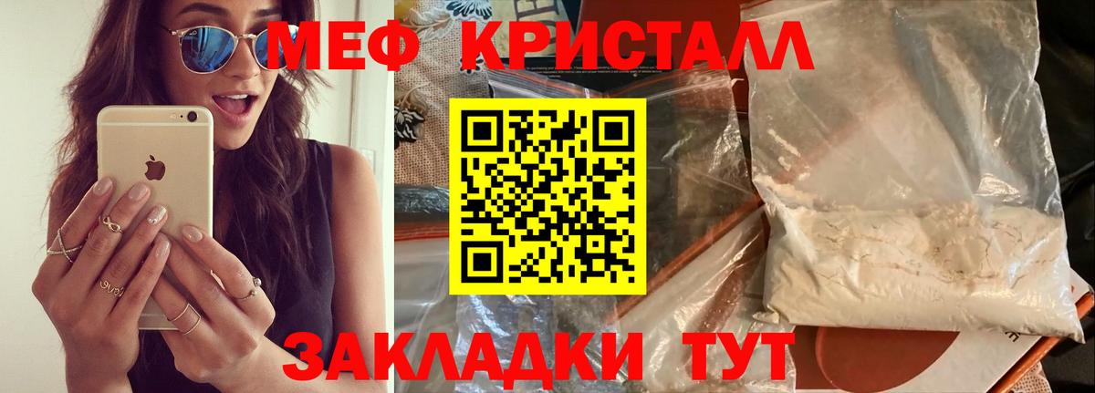 Мефедрон  МЯУ-МЯУ кристаллы  Мефедрон mephedrone  Вход с VPN  Лангепас 